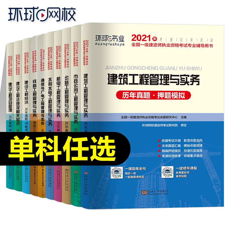 一級建造師教材法規(guī),2021年一建法規(guī)答案  第2張