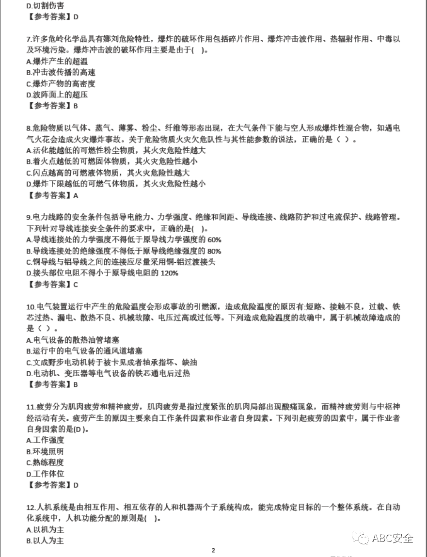 注冊安全工程師技術題答案的簡單介紹  第2張
