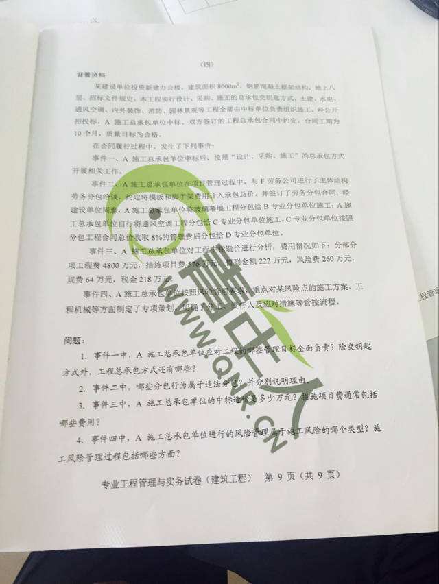二級建造師建筑專業(yè)實務誰講的好,二級建造師建筑專業(yè)試題  第1張