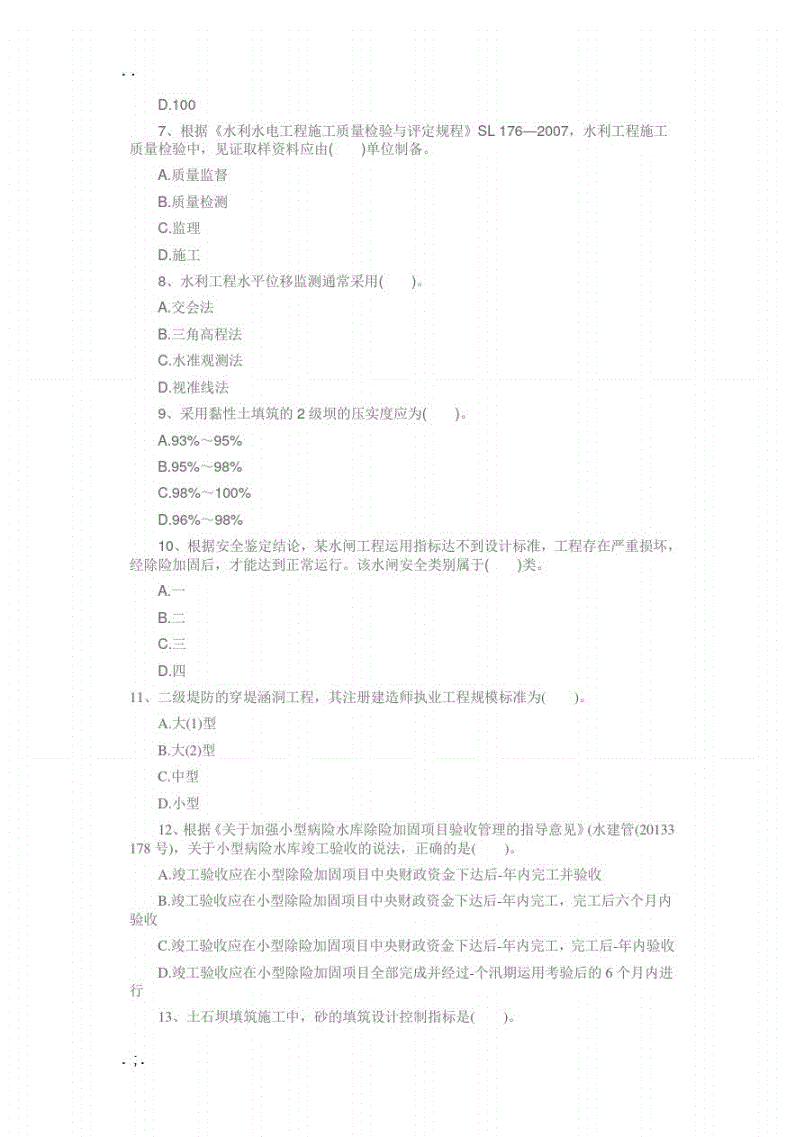 一級(jí)建造師考試題庫(kù)及答案一級(jí)建造師考試題庫(kù)軟件  第2張