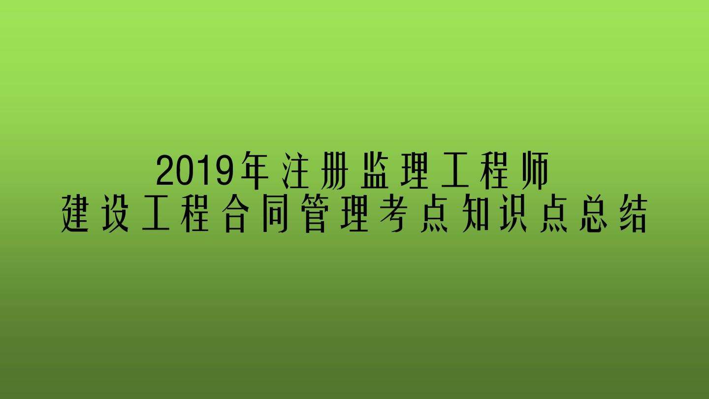注冊監理工程師好考嗎這冊監理工程師  第1張