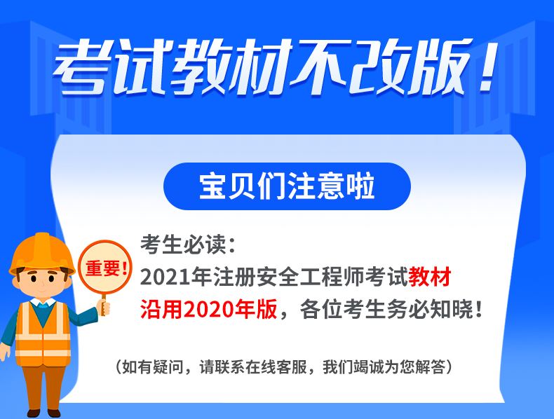 注冊安全工程師新版教材,注冊安全工程師新書什么時(shí)候出  第2張