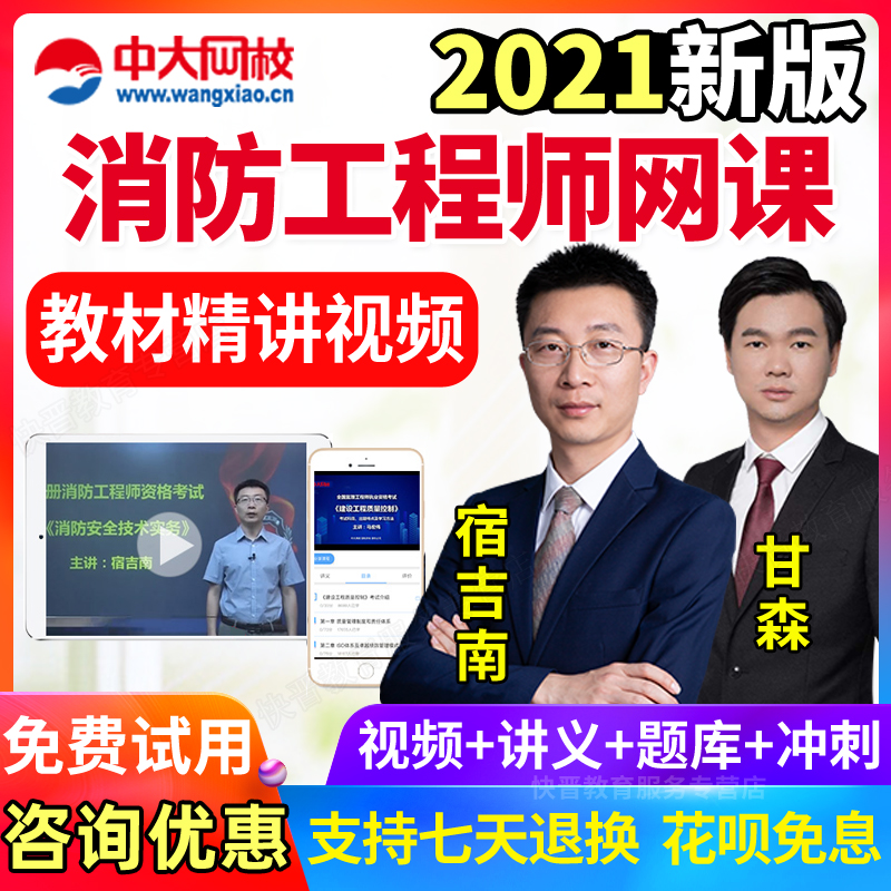一級消防工程師培訓網校,一級消防工程師面授  第2張