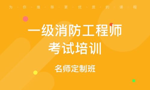 包含消防工程師證考試報(bào)名網(wǎng)站的詞條  第2張