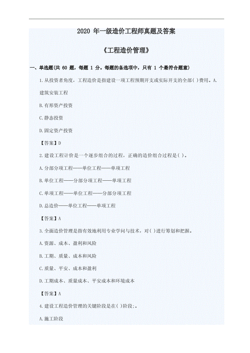 關(guān)于中國(guó)造價(jià)工程師考試網(wǎng)的信息  第1張