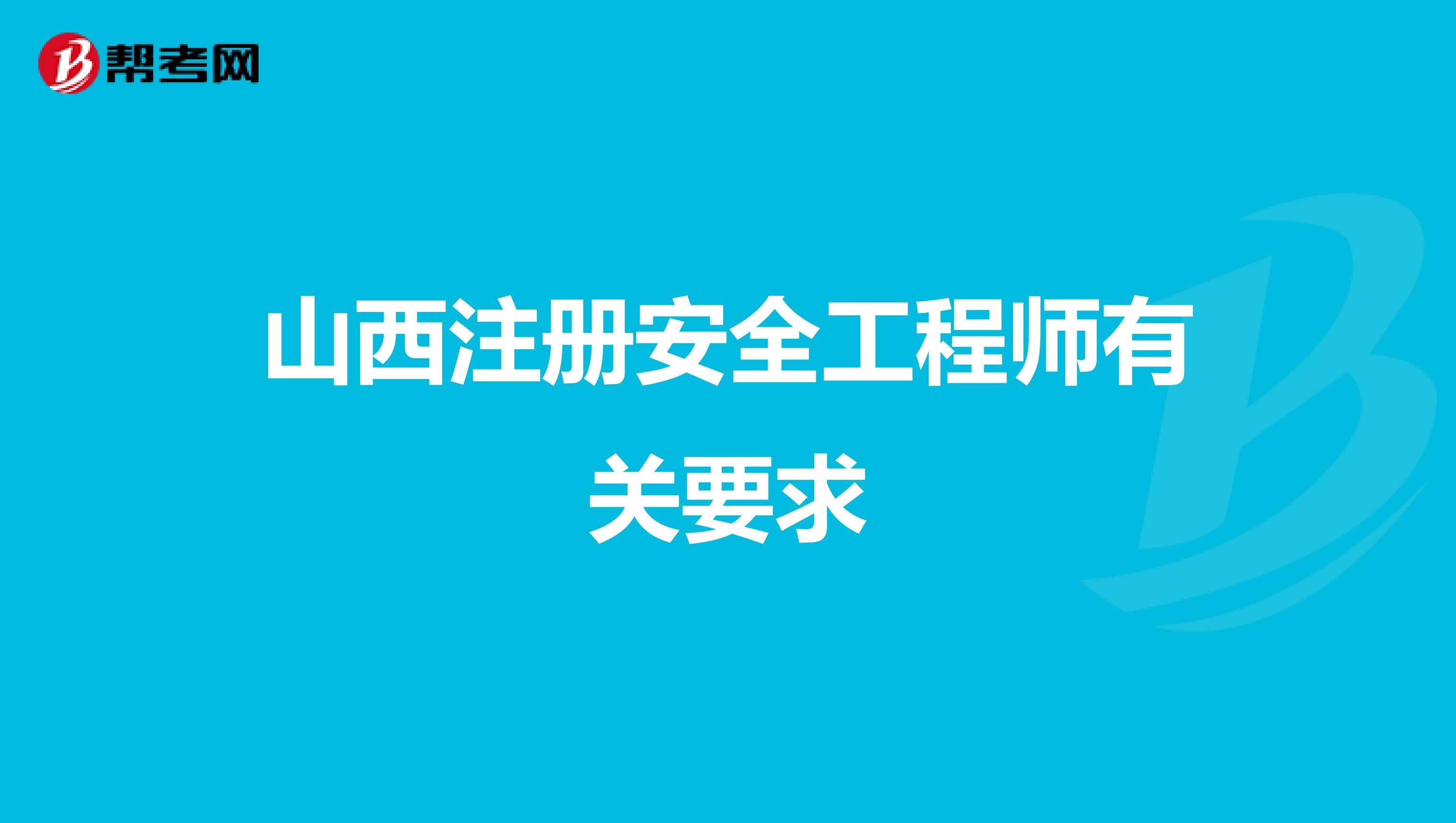 二級(jí)注冊(cè)結(jié)構(gòu)工程師注冊(cè)查詢山西二級(jí)結(jié)構(gòu)工程師查詢  第2張