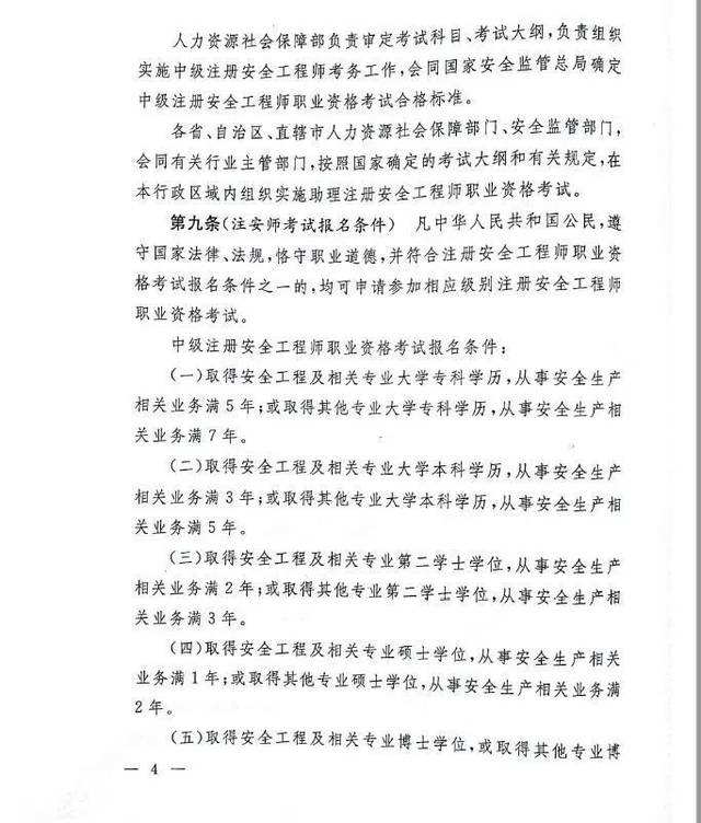 臨沂注冊(cè)安全工程師招聘新沂有注冊(cè)安全工程師  第2張