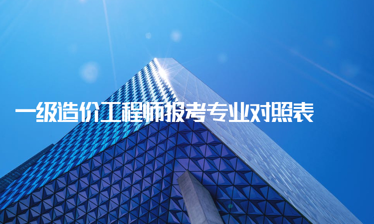 繼續教育繳費發票打印,造價工程師教育網  第1張