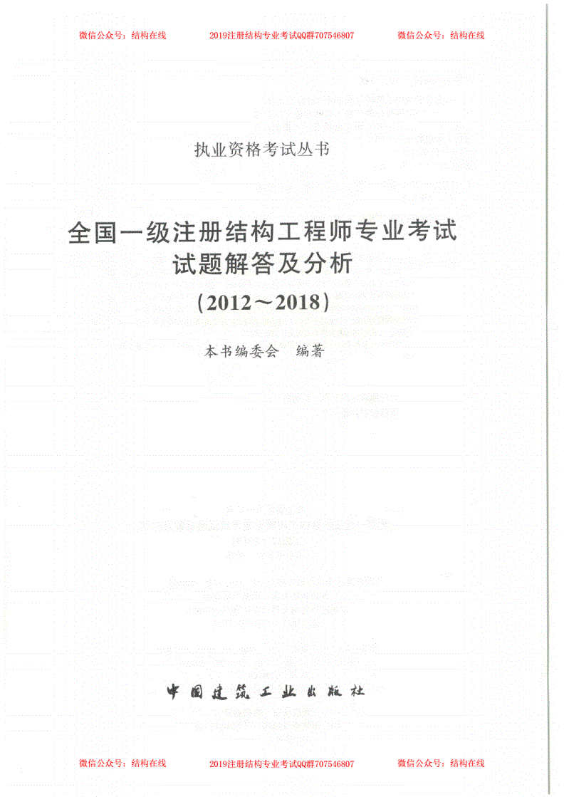 一注結(jié)構(gòu)工程師基礎(chǔ)考試資格的簡(jiǎn)單介紹  第1張