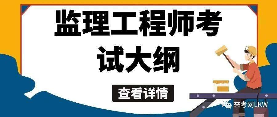 監理工程師看哪個的視頻,監理工程師看誰的課比較好  第1張