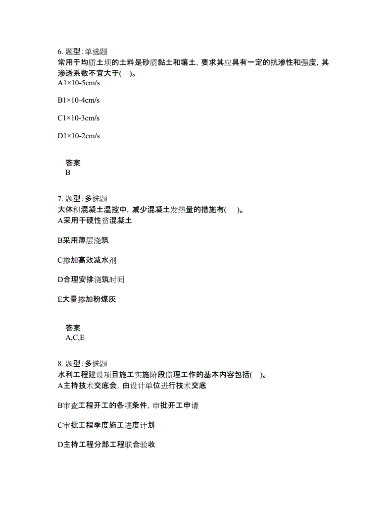 一級建造師考后對題一級建造師模擬考題及答案  第1張