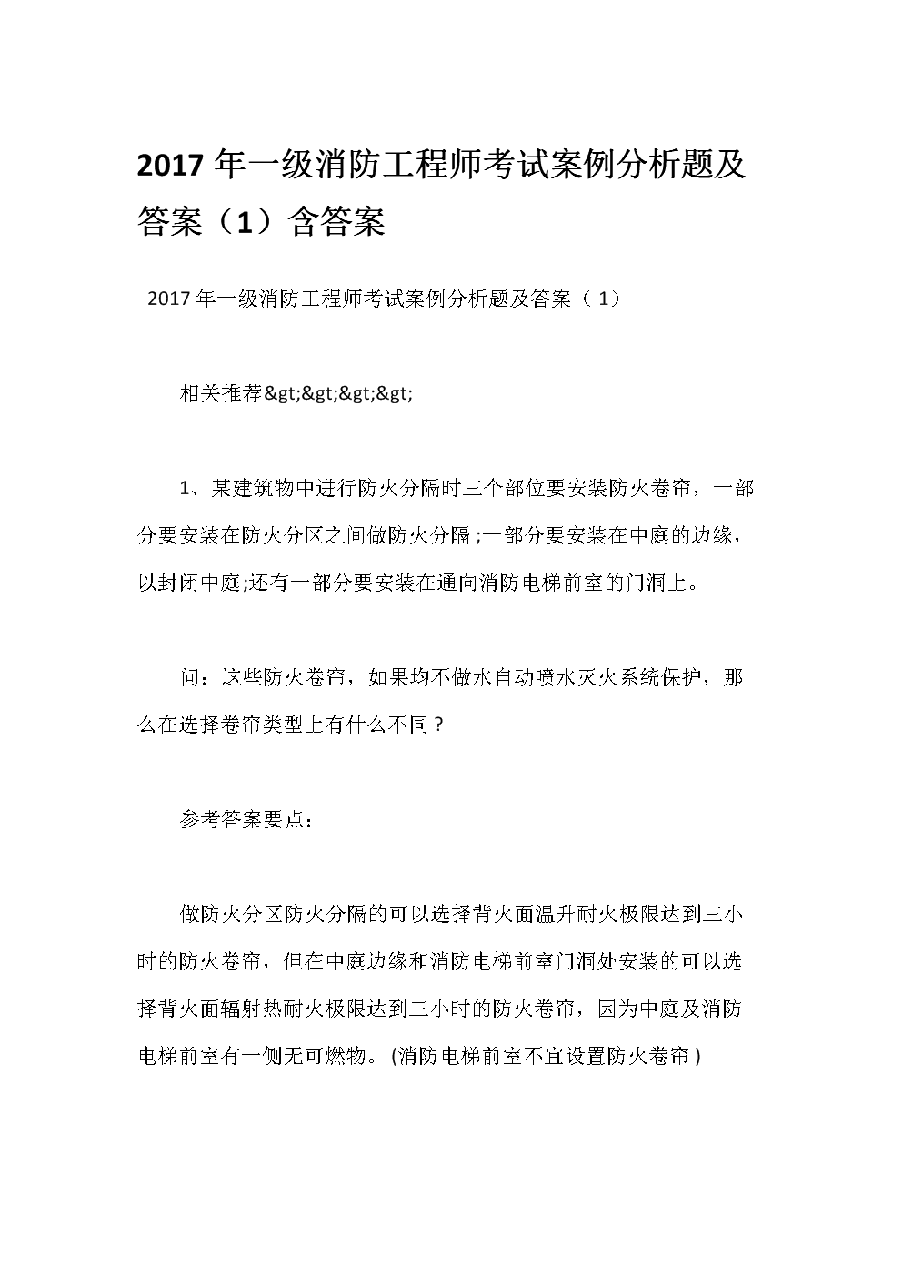 全國(guó)一級(jí)消防工程師考試題全國(guó)一級(jí)消防工程師報(bào)考條件  第1張