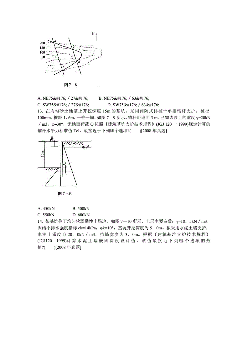 歷年巖土工程師真題2020巖土工程師專業(yè)案例真題  第1張