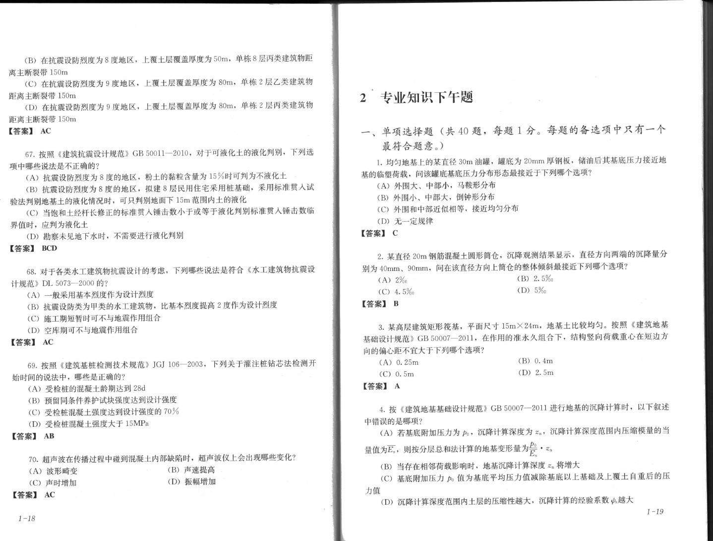 歷年巖土工程師真題2020巖土工程師專業(yè)案例真題  第2張