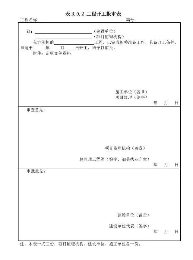 資質報審監理審查意見,專業監理工程師審查意見 第1張 資質報審監理審查意見,專業監理工程師審查意見 第1張
