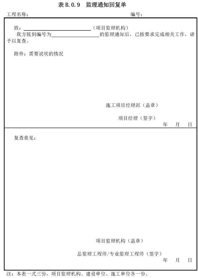 資質報審監理審查意見,專業監理工程師審查意見 第11張 資質報審監理審查意見,專業監理工程師審查意見 第11張