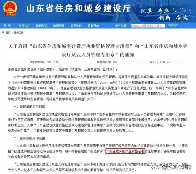 山東監理工程師合格公示山東省級監理工程師 第1張 山東監理工程師合格公示山東省級監理工程師 第1張