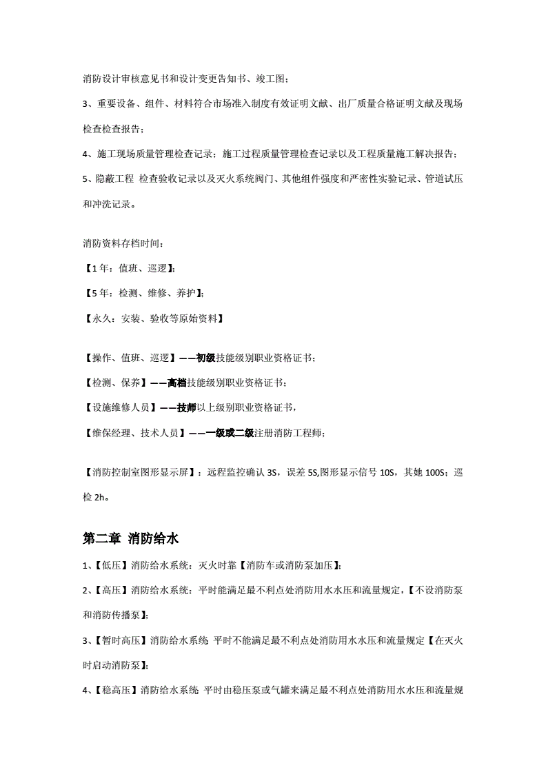 消防工程師記憶技巧,消防工程師知識(shí)點(diǎn)  第2張