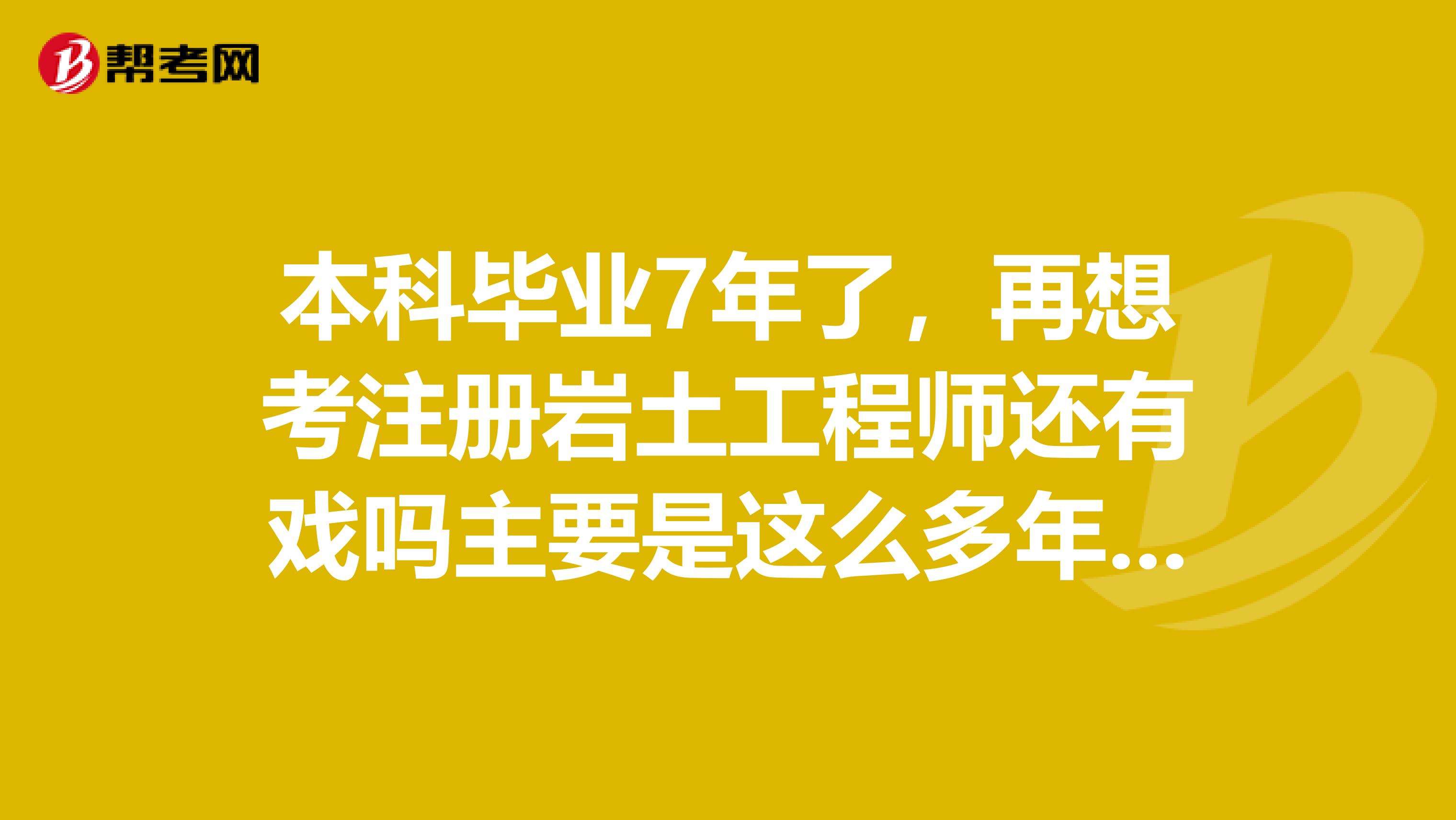 關(guān)于注冊巖土工程師在國外認可的信息  第2張