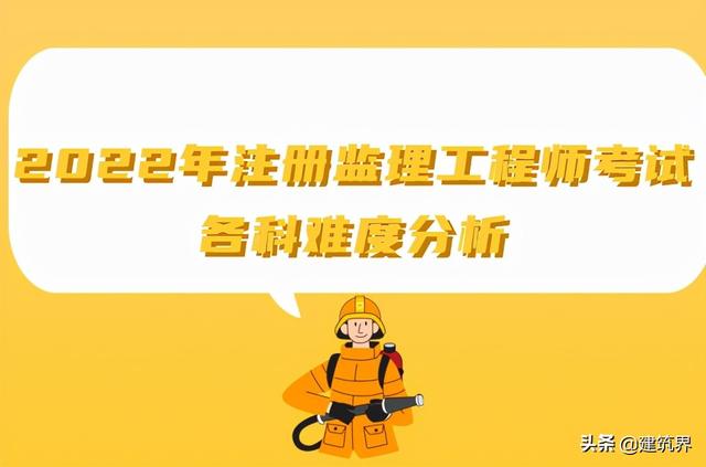 監理工程師改革新政策建設部注冊監理工程師考試 第1張 監理工程師改革新政策建設部注冊監理工程師考試 第1張