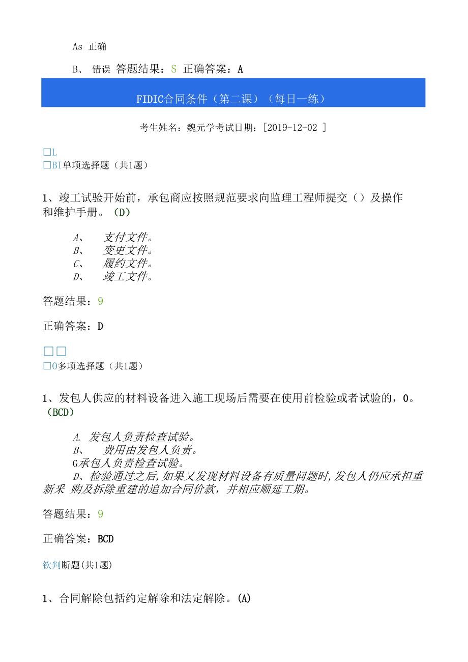 包含注岫監理工程師網絡繼續教育系統的詞條  第1張