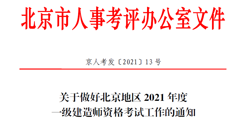 關(guān)于一級(jí)建造師網(wǎng)上報(bào)名條件的信息  第2張