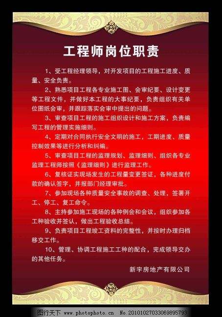 總監理工程師崗位職責,監理工程師崗位職責  第1張