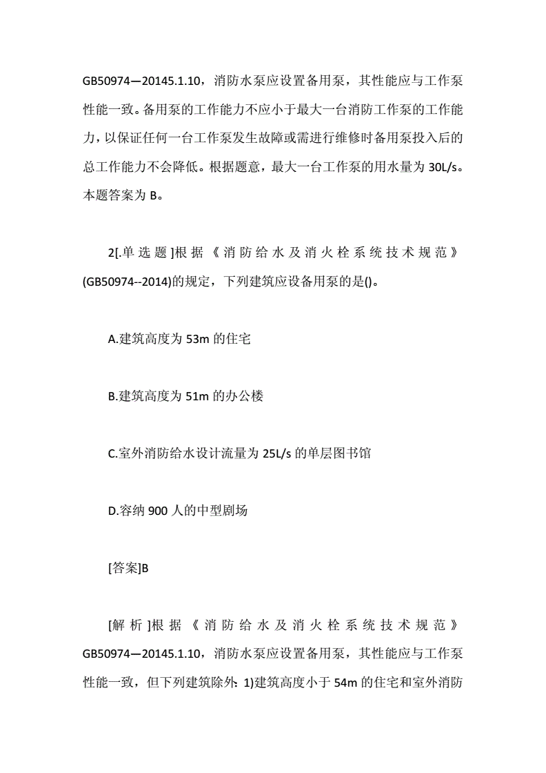 一級(jí)消防工程師考點(diǎn)一級(jí)消防工程師考點(diǎn)匯總  第2張