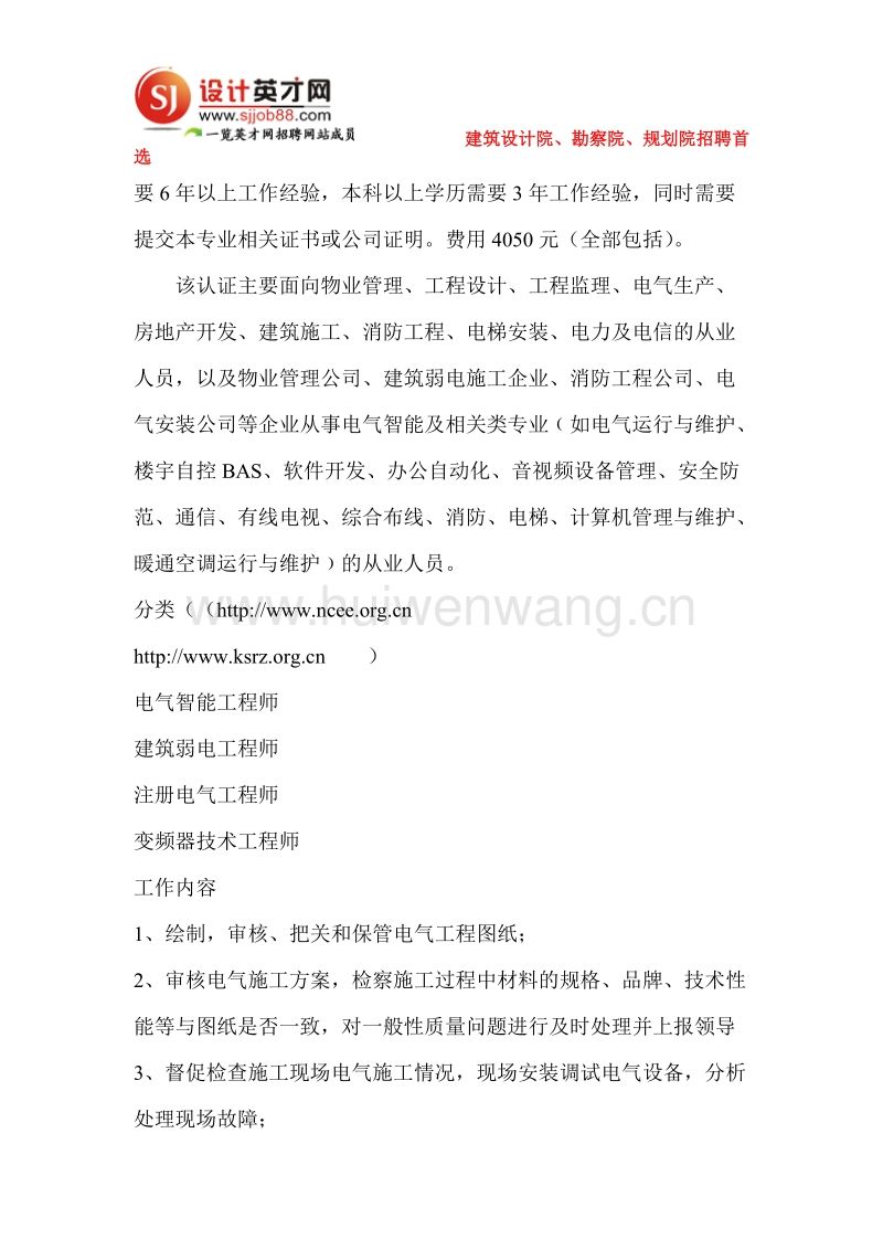關(guān)于四川巖土工程師求職免費(fèi)招聘的信息  第1張