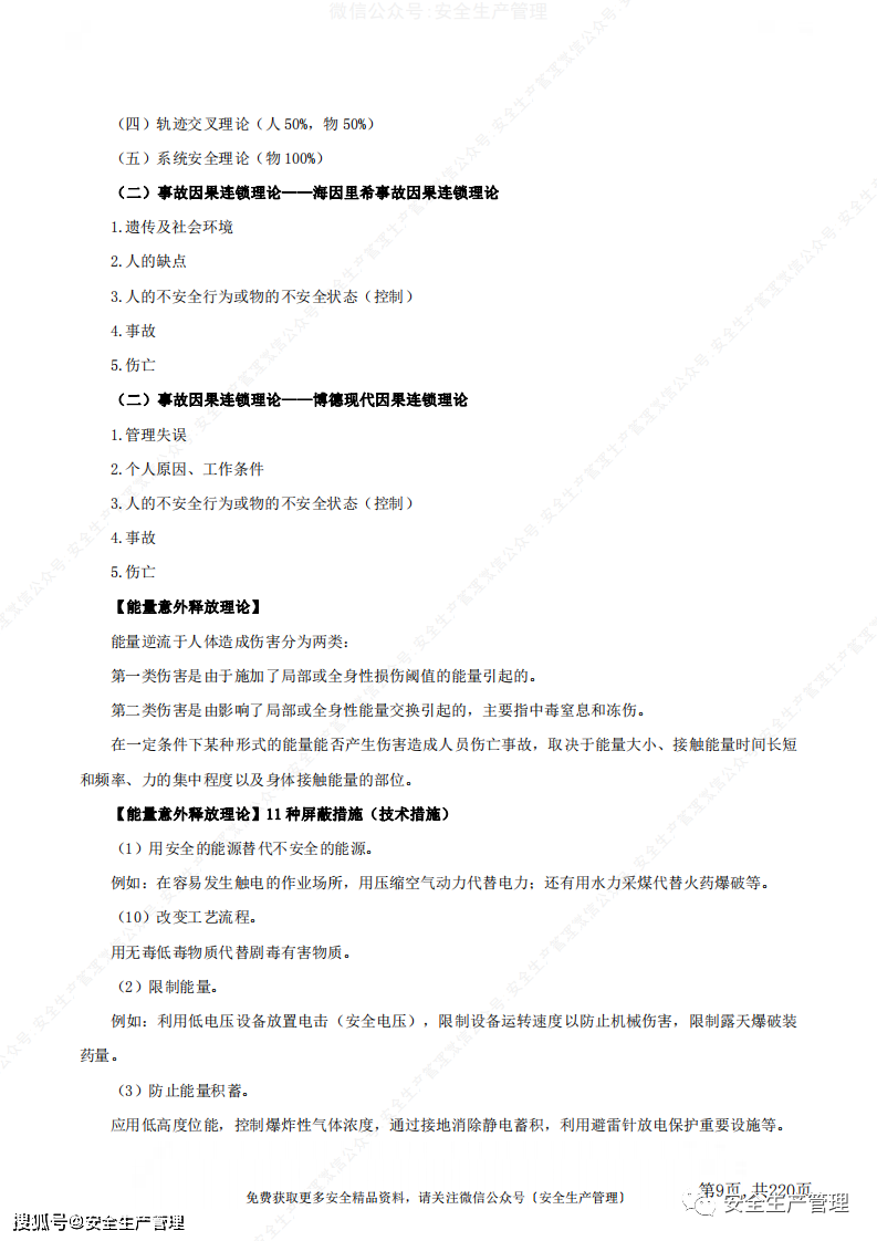包含2013年注冊(cè)安全工程師考試真題的詞條  第2張