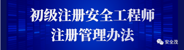 安全工程高級(jí)工程師職稱評(píng)定條件,安全工程高級(jí)工程師 第3張 安全工程高級(jí)工程師職稱評(píng)定條件,安全工程高級(jí)工程師 第3張