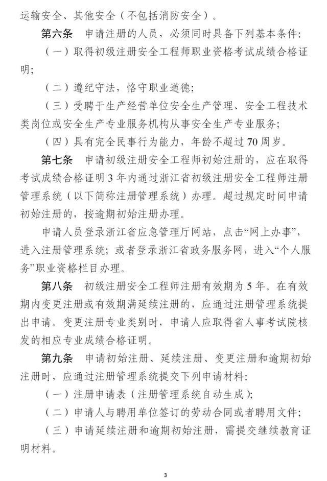 安全工程高級(jí)工程師職稱評(píng)定條件,安全工程高級(jí)工程師 第5張 安全工程高級(jí)工程師職稱評(píng)定條件,安全工程高級(jí)工程師 第5張
