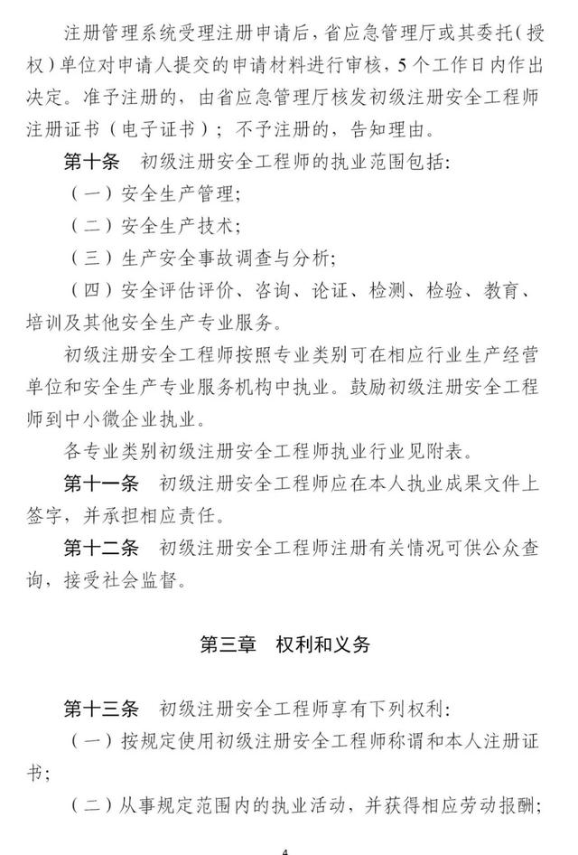 安全工程高級(jí)工程師職稱評(píng)定條件,安全工程高級(jí)工程師 第6張 安全工程高級(jí)工程師職稱評(píng)定條件,安全工程高級(jí)工程師 第6張