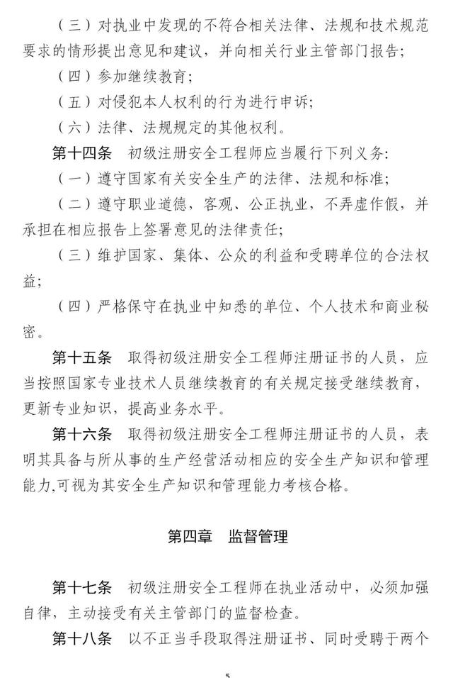 安全工程高級(jí)工程師職稱評(píng)定條件,安全工程高級(jí)工程師 第7張 安全工程高級(jí)工程師職稱評(píng)定條件,安全工程高級(jí)工程師 第7張