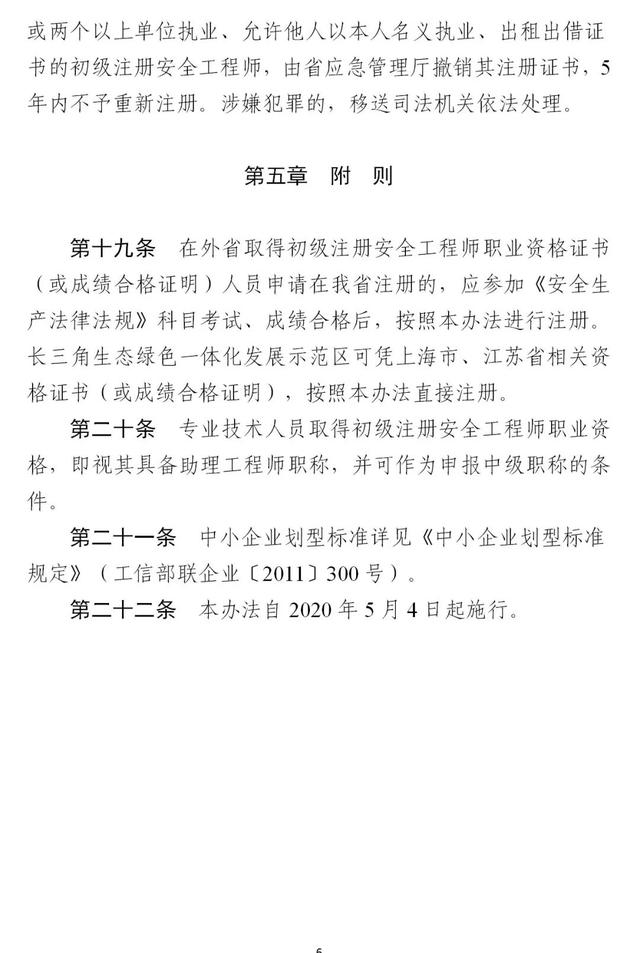 安全工程高級(jí)工程師職稱評(píng)定條件,安全工程高級(jí)工程師 第8張 安全工程高級(jí)工程師職稱評(píng)定條件,安全工程高級(jí)工程師 第8張