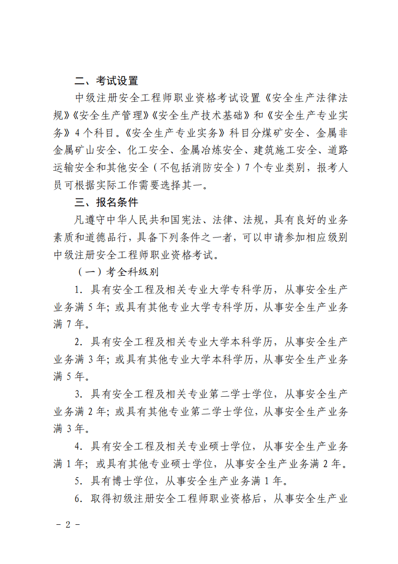 北京助理安全工程師報名時間北京注冊助理安全工程師  第2張