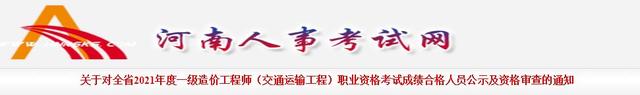 內黃縣四大班子成員內黃一級造價工程師 第2張 內黃縣四大班子成員內黃一級造價工程師 第2張
