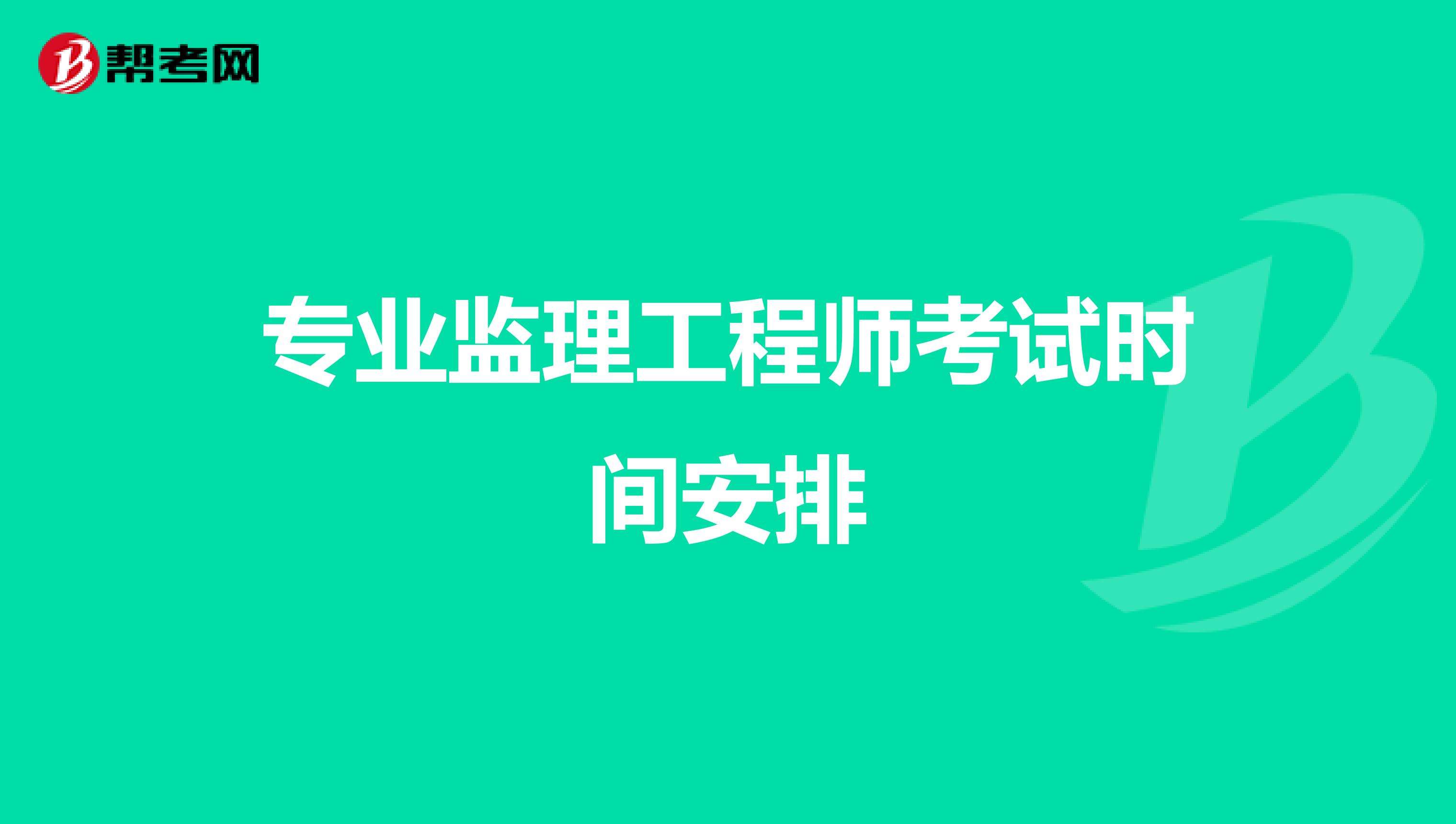 專業監理工程師5000,專業監理工程師月薪  第1張