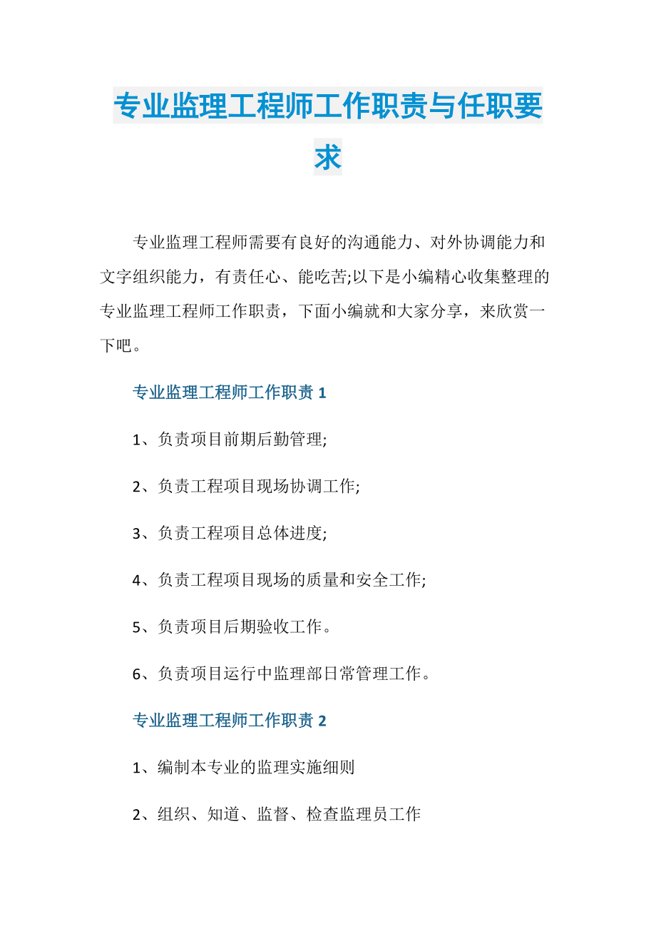 專業監理工程師5000,專業監理工程師月薪  第2張