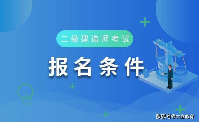 建筑師一級和二級的區(qū)別,一級與二級建造師區(qū)別  第1張