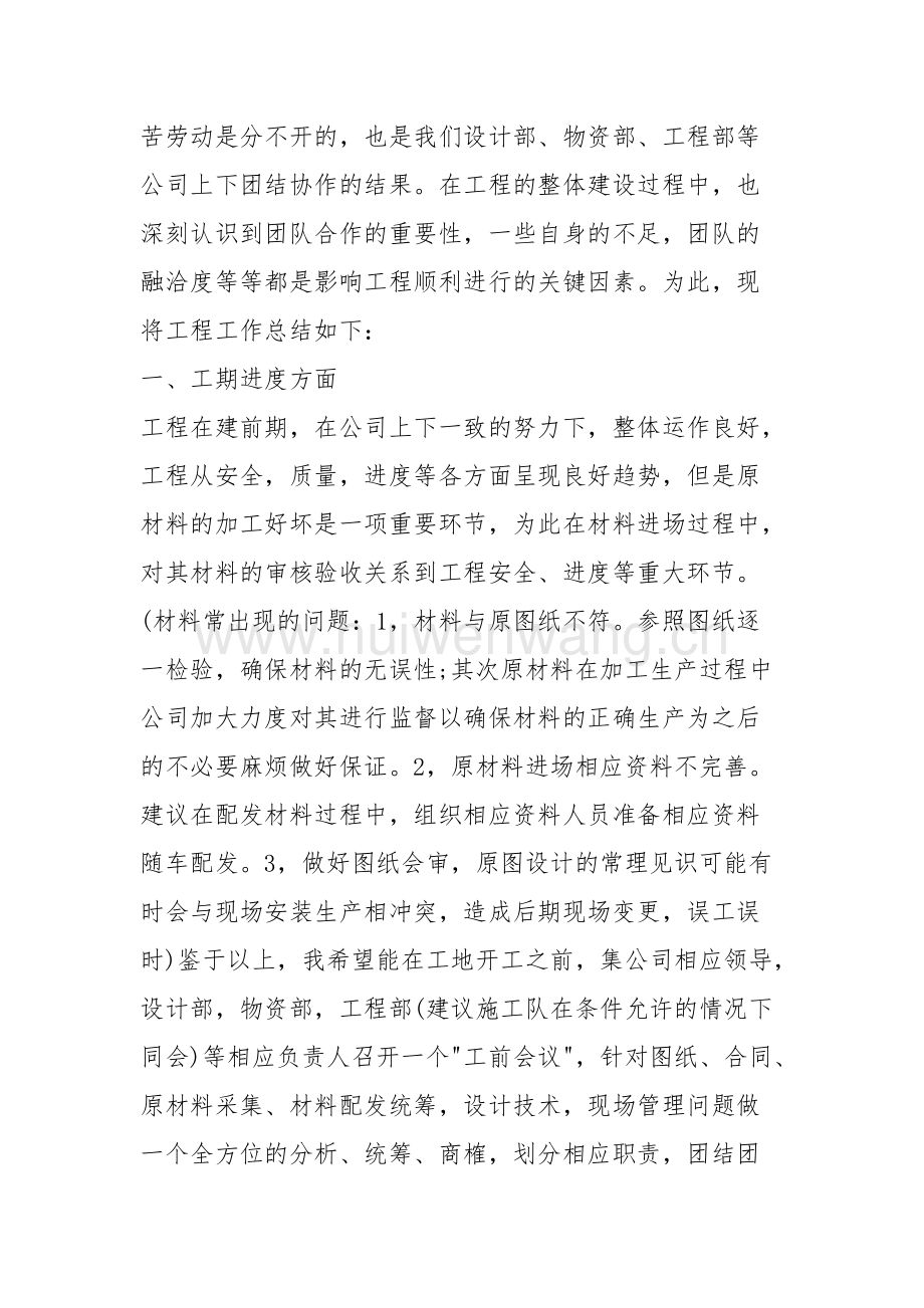結構工程師總結結構工程師工作總結與計劃  第2張