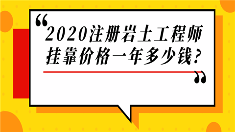 注冊巖土工程師香港認(rèn)可的簡單介紹  第2張