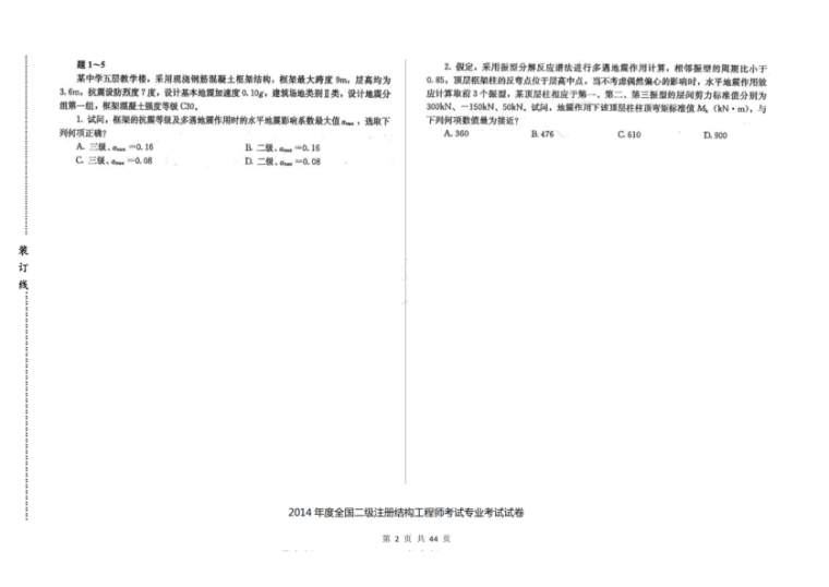 結(jié)構(gòu)工程師考試答案二級結(jié)構(gòu)工程師通過率  第1張