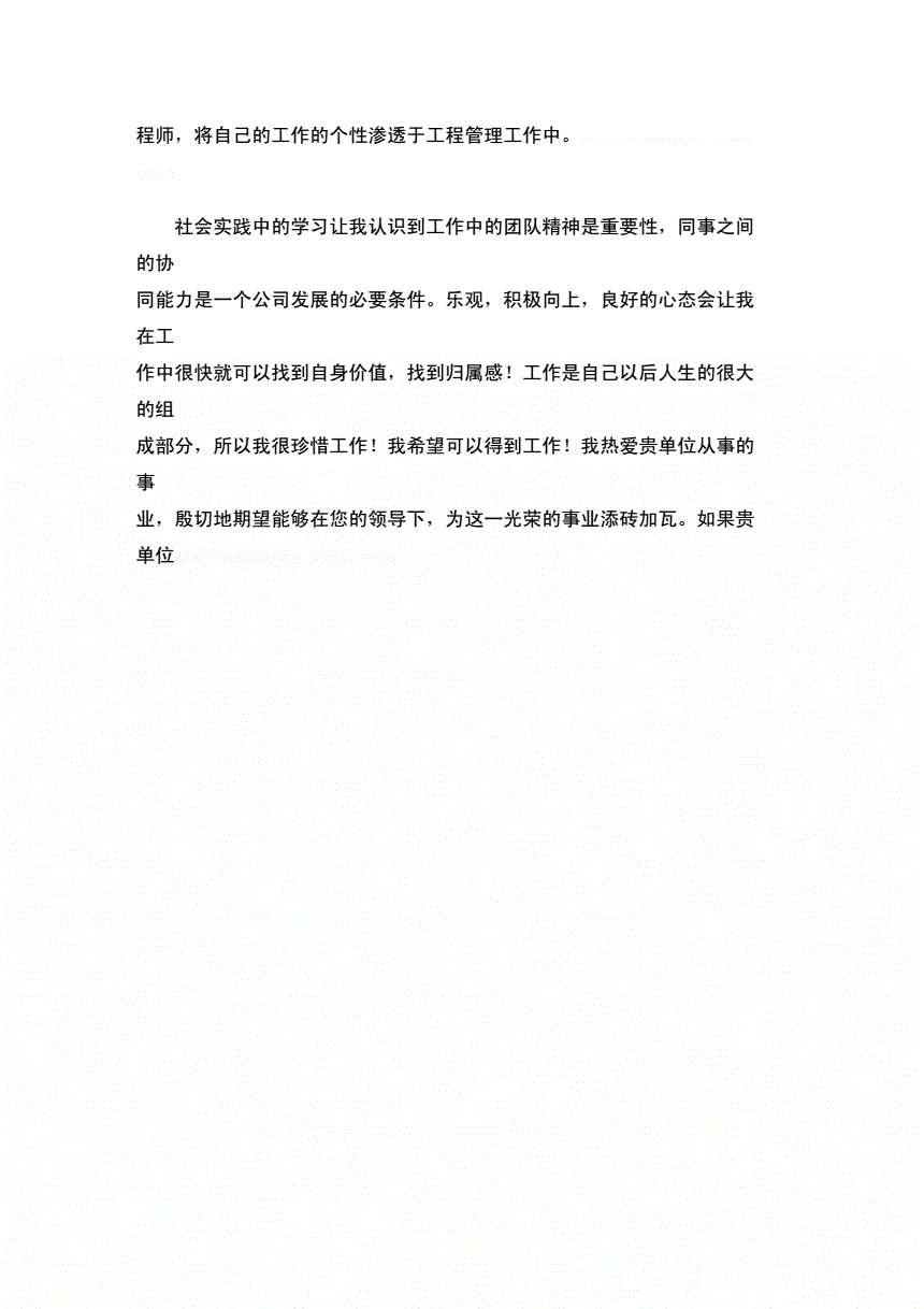 造價(jià)工程師求職簡(jiǎn)歷造價(jià)工程師求職  第1張