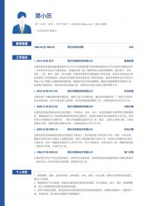 造價(jià)工程師求職簡(jiǎn)歷造價(jià)工程師求職  第2張