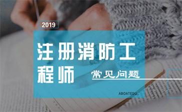 甘肅消防工程師報(bào)考時(shí)間條件,甘肅省消防工程師報(bào)名入口  第1張