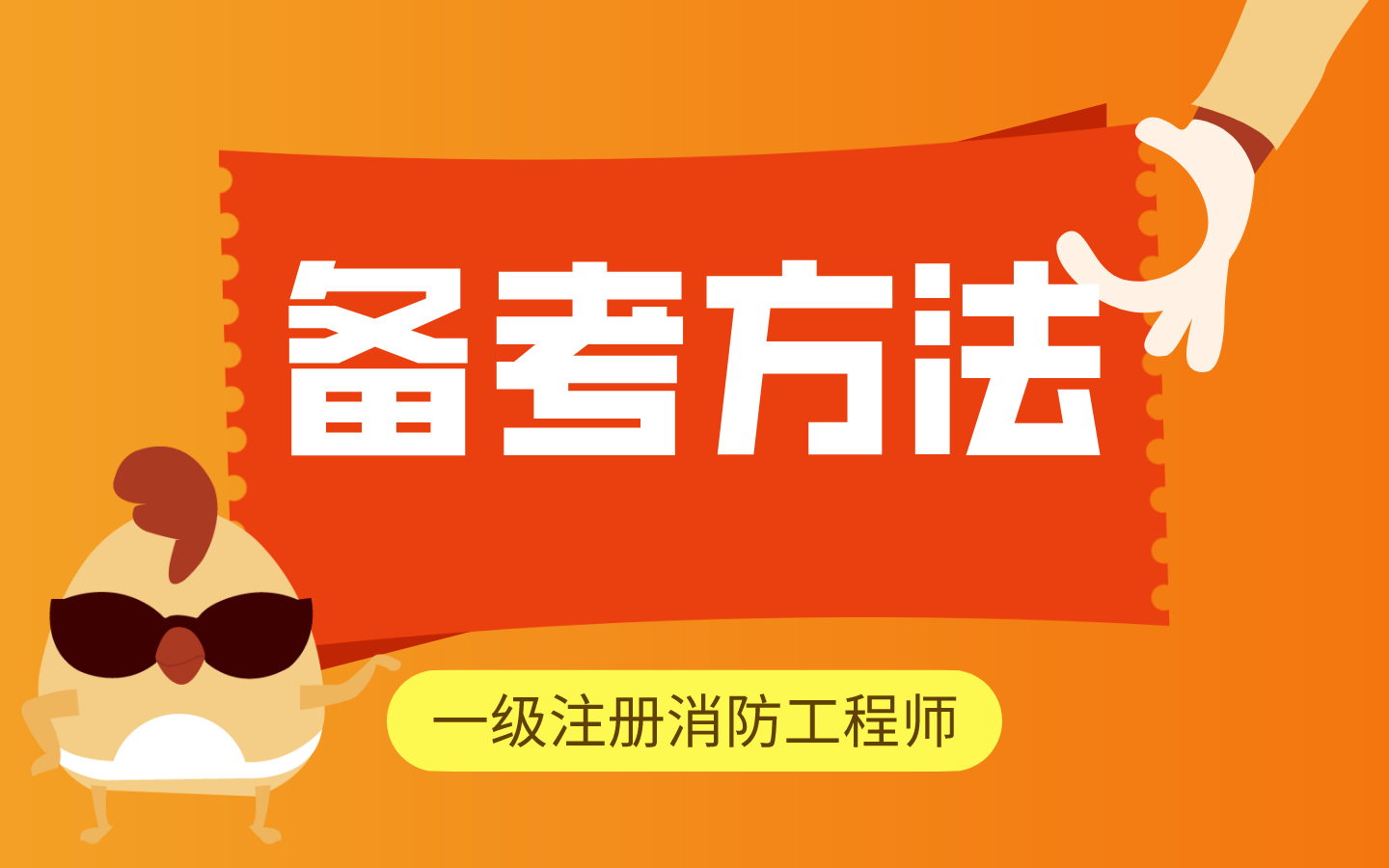 甘肅消防工程師報(bào)考時(shí)間條件,甘肅省消防工程師報(bào)名入口  第2張