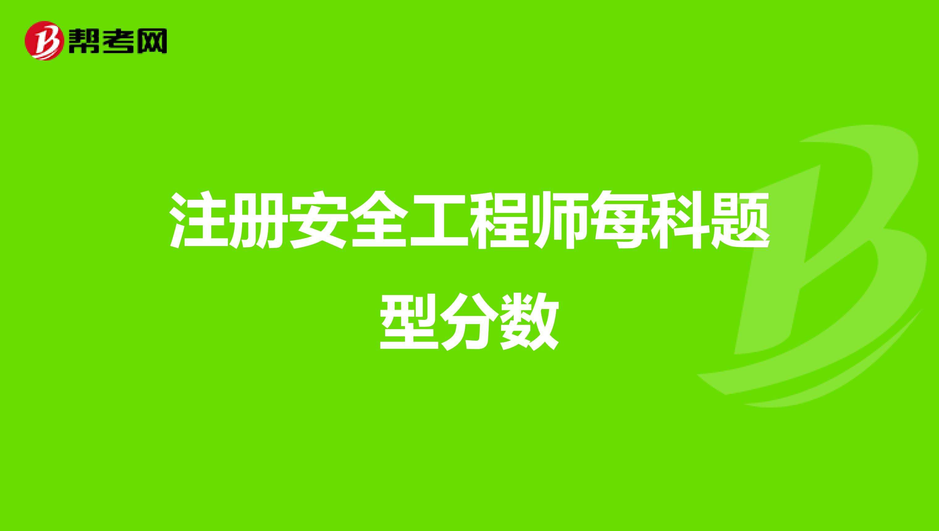 二級(jí)消防安全工程師考試科目二級(jí)消防安全工程師報(bào)考條件及專業(yè)要求  第1張