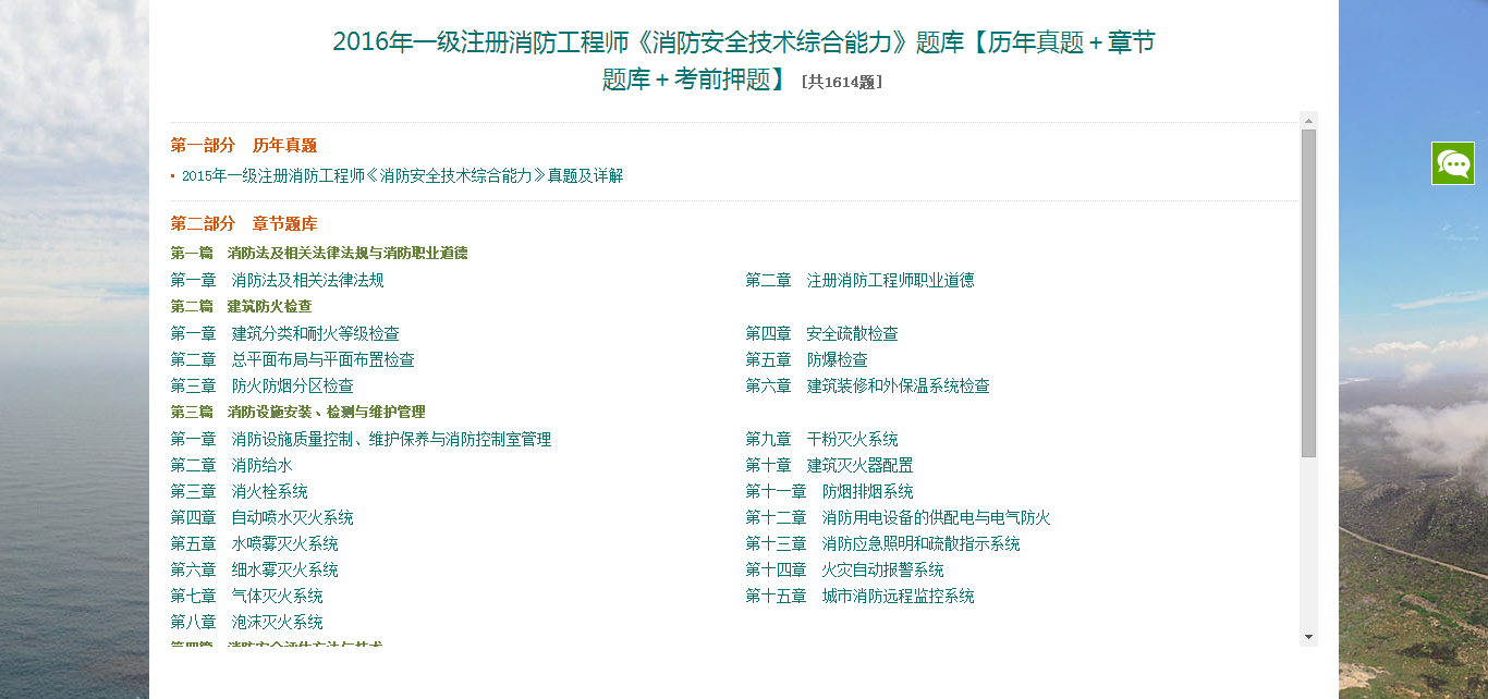 二級(jí)注冊(cè)消防工程師真題,二級(jí)注冊(cè)消防工程師證書能掛多少錢  第1張