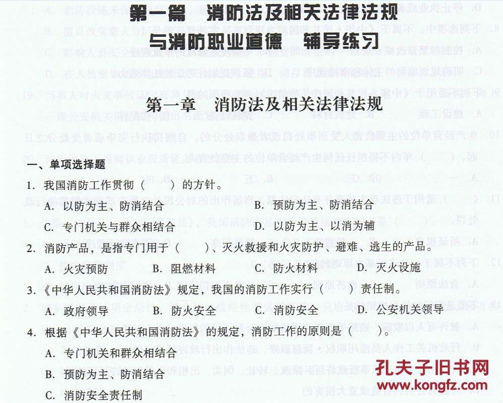 二級(jí)注冊(cè)消防工程師真題,二級(jí)注冊(cè)消防工程師證書能掛多少錢  第2張